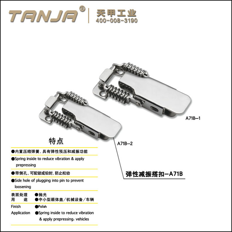 【天甲】不锈钢锁扣 弹簧减振搭扣A71B 机械设备搭扣