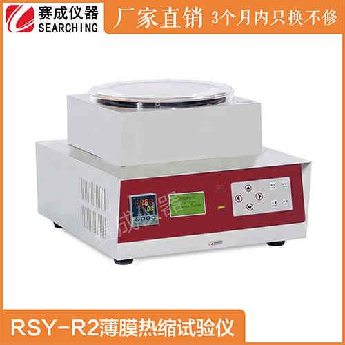 RSY-02OPS膜高精度热缩仪药用PVC硬片聚乙烯