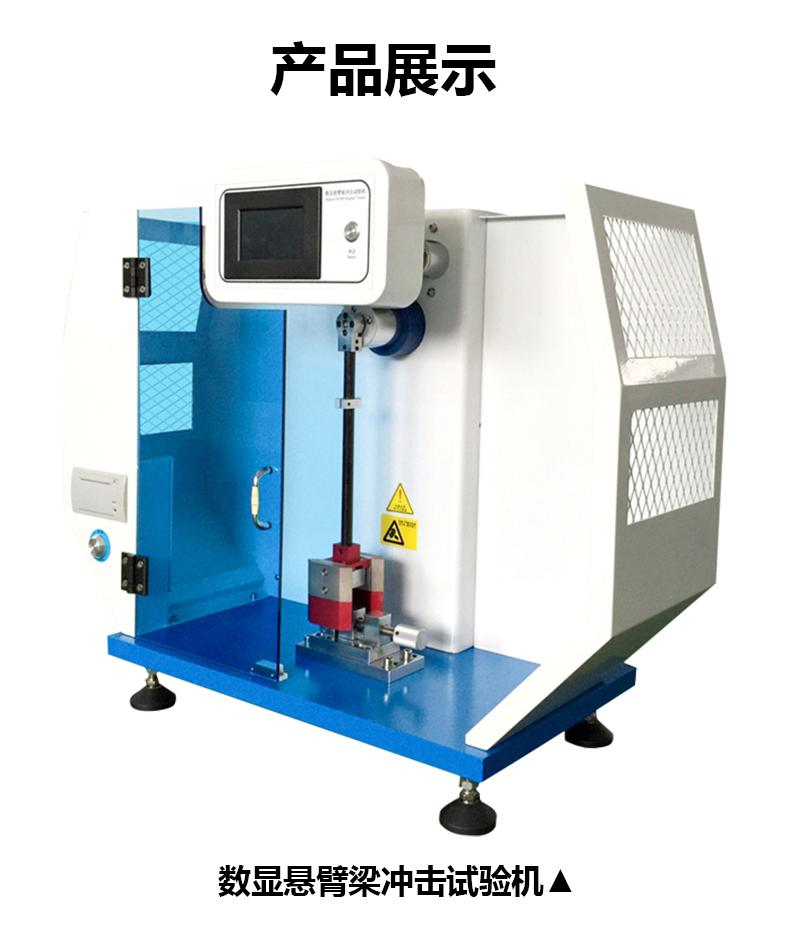 摆锤式悬臂梁冲击强度试验机