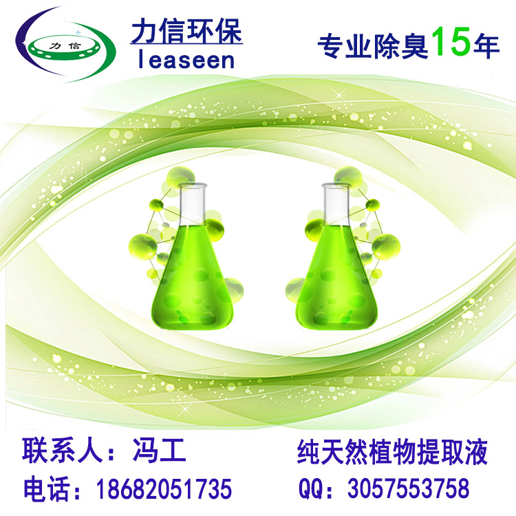 河南郑州垃圾除臭剂行业领先|植物除臭剂|污水除臭剂