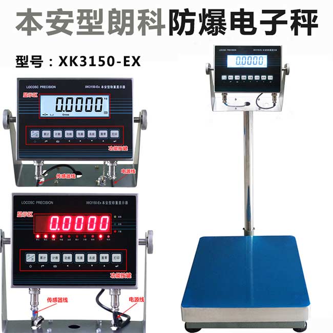 30公斤防爆电子台秤