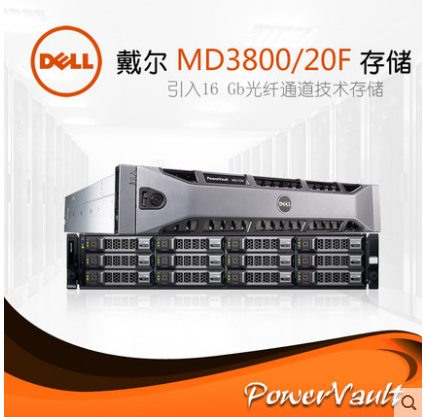 四川成都戴尔存储总代 Dell/戴尔光纤存储MD3800/MD3820