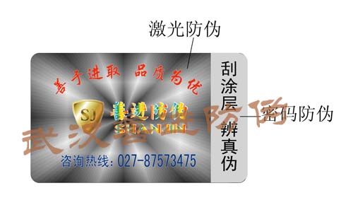 湖北武汉不干胶防伪标签 烟酒包装防伪标签 日用商品标签