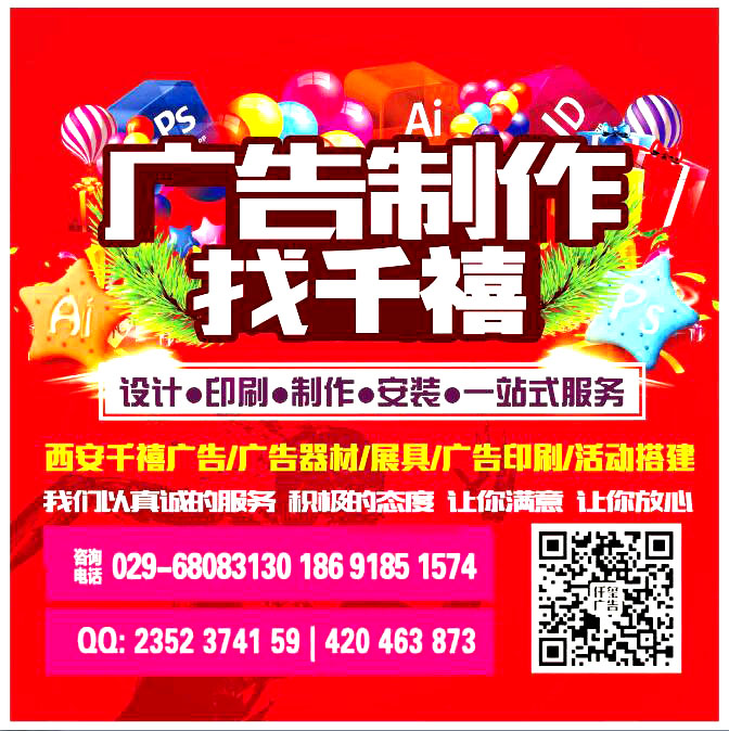 小寨赛格购物中心装修围挡画面pop海报架彩页印刷029-68083130