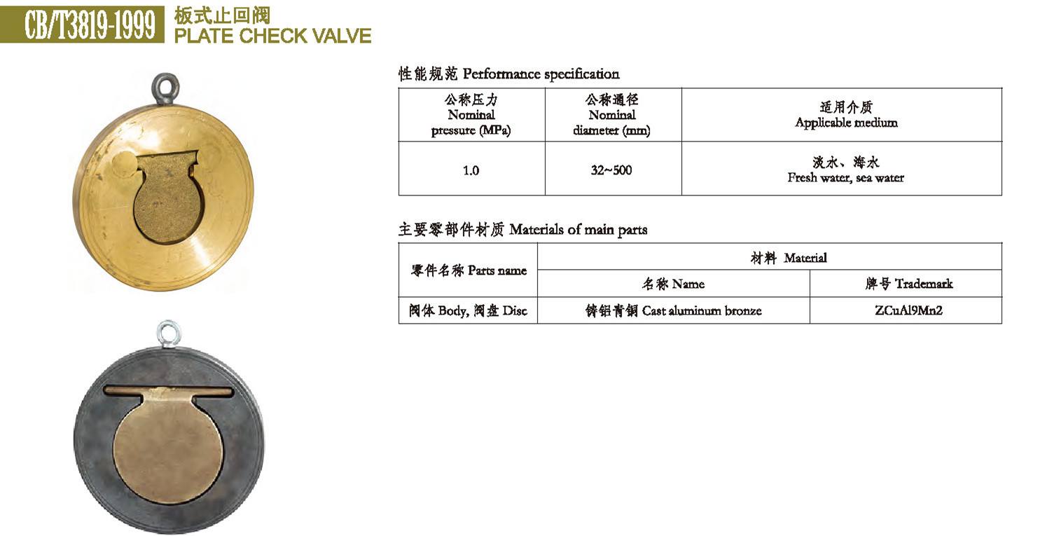 天津青铜船用板式止回阀