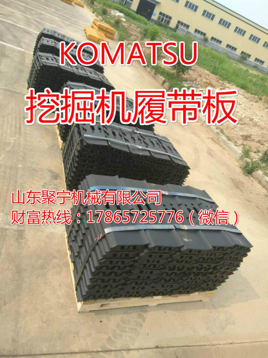 KOMATSU挖机PC200履带板现货供应