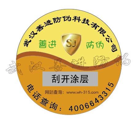 武汉合格证标签 旅游景点门票定做 防伪标签