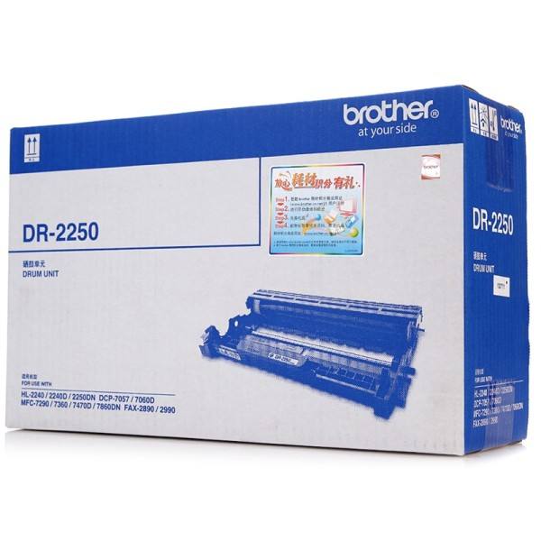 新余打印机硒鼓加粉兄弟（brother）DR-2250硒鼓