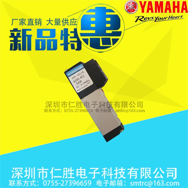 YAMAHA贴片机配件35W、37W、44W、54W、55W、56W吹气电磁阀