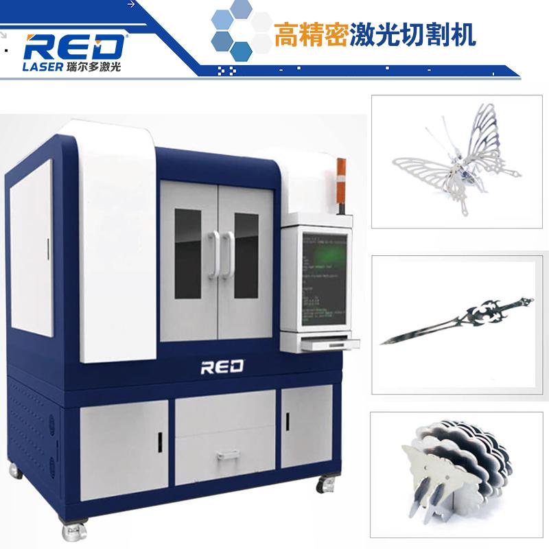 瑞尔多激光高精密激光切割机适用于电子电器等精密机械加工
