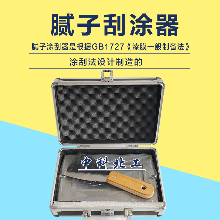 QNG型腻子涂刮器新 2