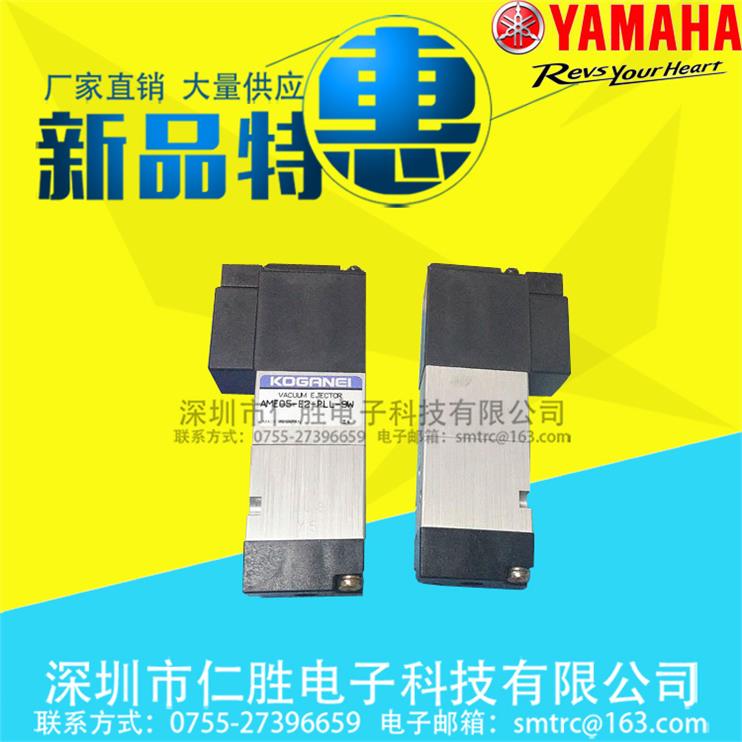 原装全新YAMAHA YV100II 真空发生器老款9W电磁阀AME05-E2-PLL-9W