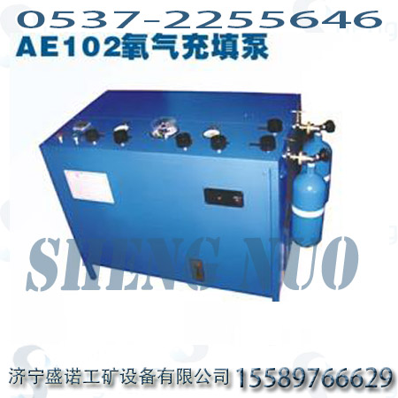AE102A氧气充填泵专为小型高压氧气瓶充填氧气 