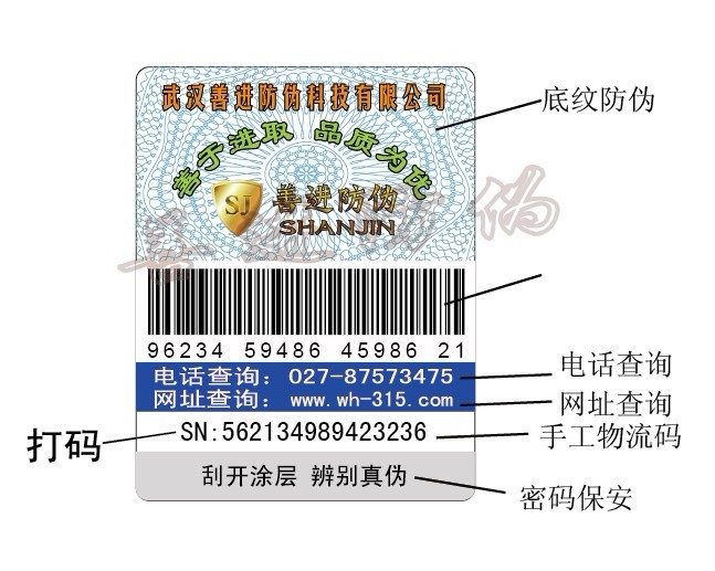 武汉化工材料防伪标签 木材合格证标签