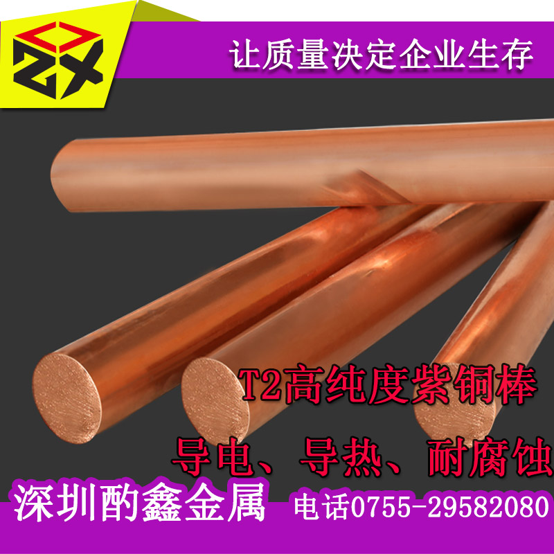 佛山厂家专业生产高导电/导热T2紫铜棒