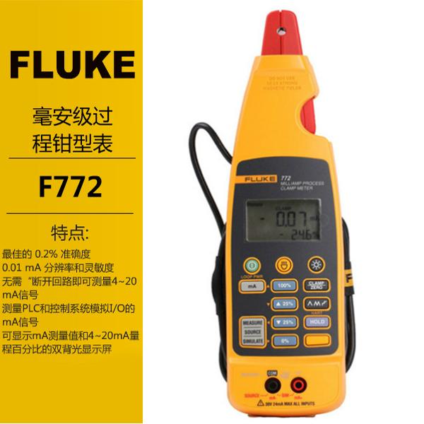 Fluke毫安级过程钳形表F772美国福禄克