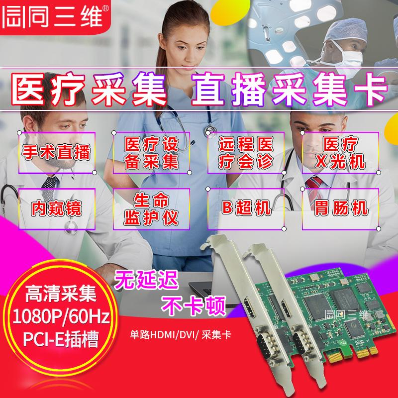 同三维PCIE单路高清HDMI/DVI/色差医疗会议录制obs斗鱼直播采集卡