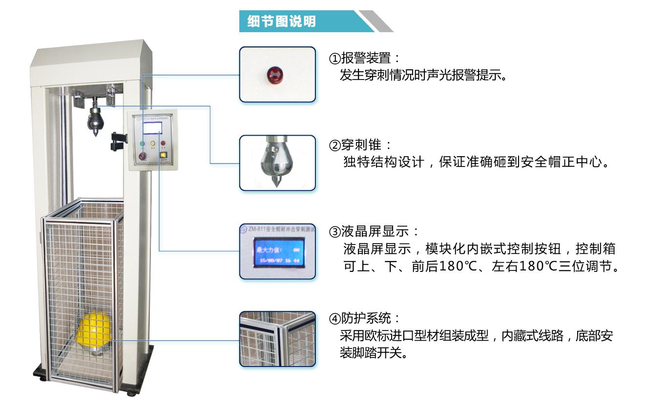 GBT2812-1安全帽耐冲击穿刺测试仪