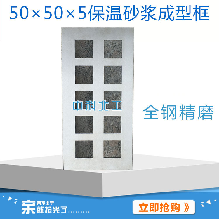 50×50×5十联成型框 