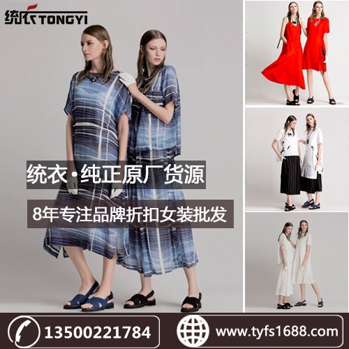 哪里有广州国际时尚品牌女装货源进货途径,到统衣服饰