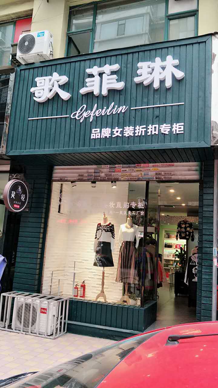 加盟服装店，广州伊林服装公司女装怒斥骗子