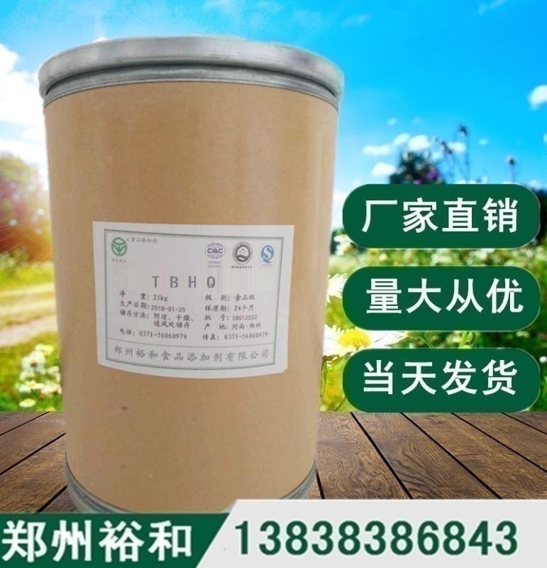 TBHQ生产厂家 食品级抗氧化剂TBHQ厂家