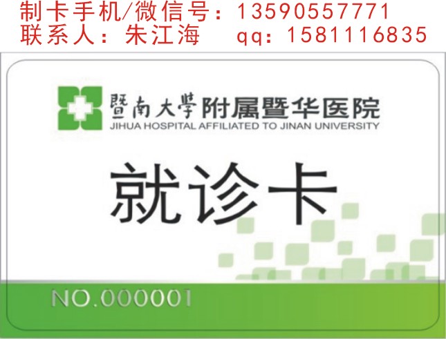 武汉医院IC诊疗卡生产厂家