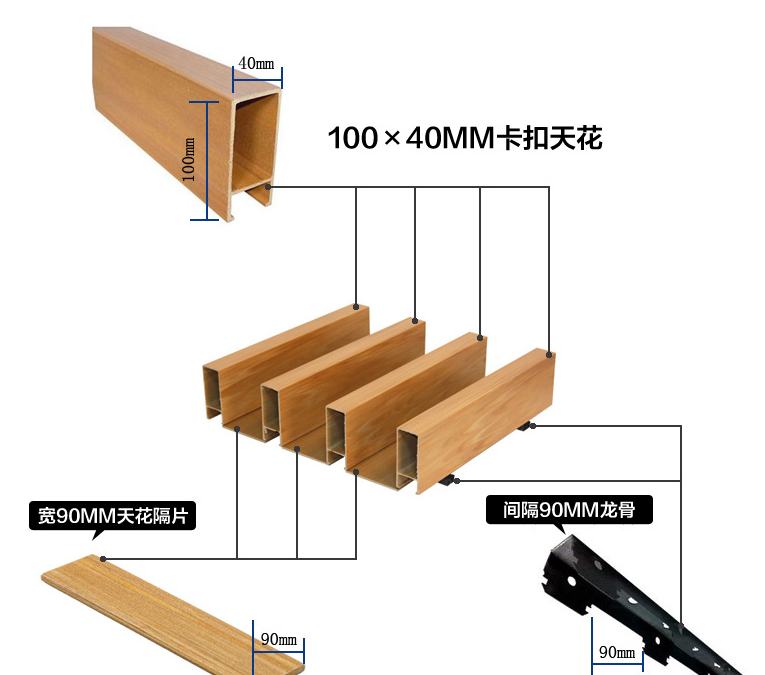 福建厦门50*90天花 生态木吊顶 U型方通 天花吊顶 举报