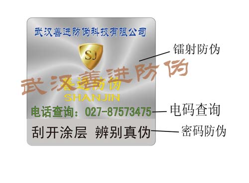 湖北武汉电子产品标签 有机杂粮防伪标签印刷 食品安全防伪
