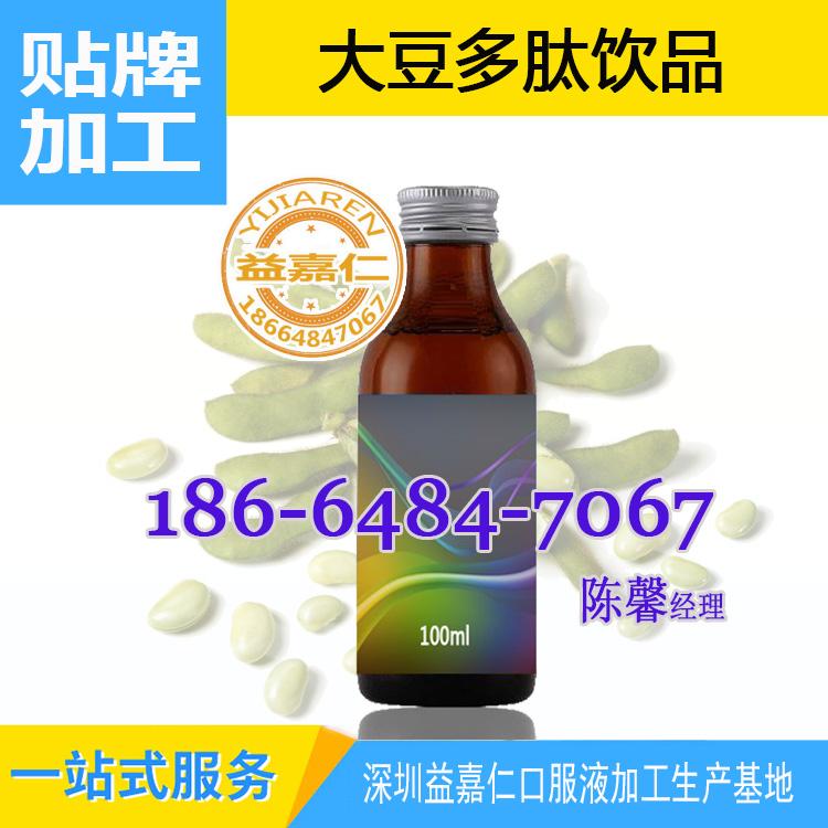 深圳植物低聚肽口服液加工贴牌，OEM大豆多肽饮品代加工