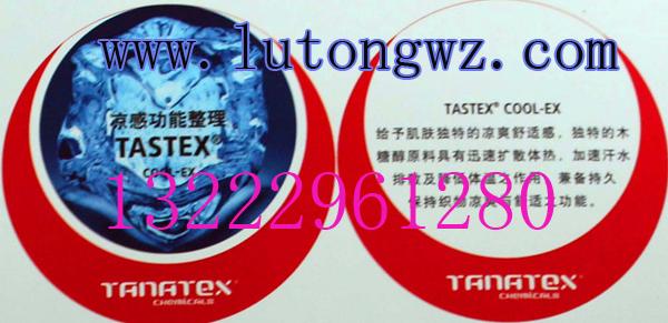 拓纳凉感剂TASTEX COOL-EX护肤加工整理-特殊衣物凉感剂