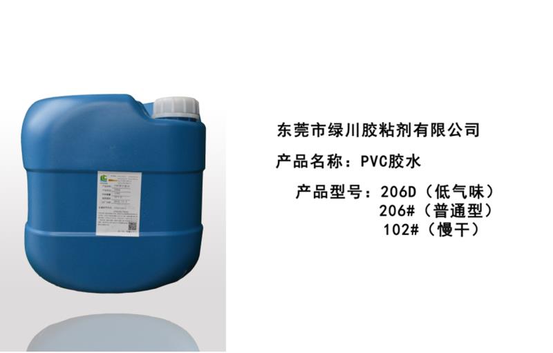 广东PVC胶盒胶水厂家绿川胶粘剂有限公司