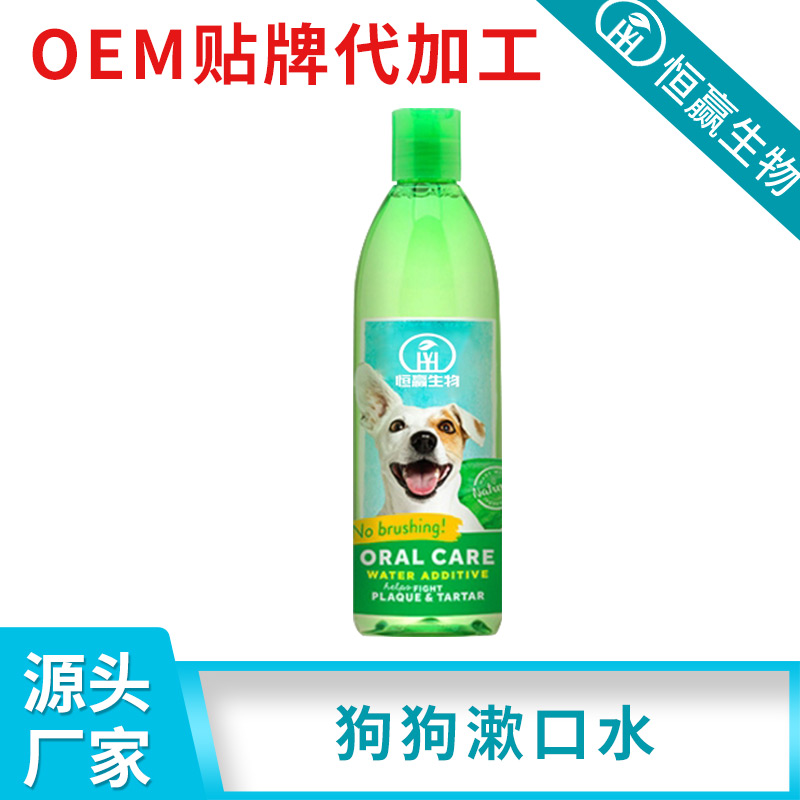 宠物漱口水代加工OEM宠物洗护清洁用品生产厂家