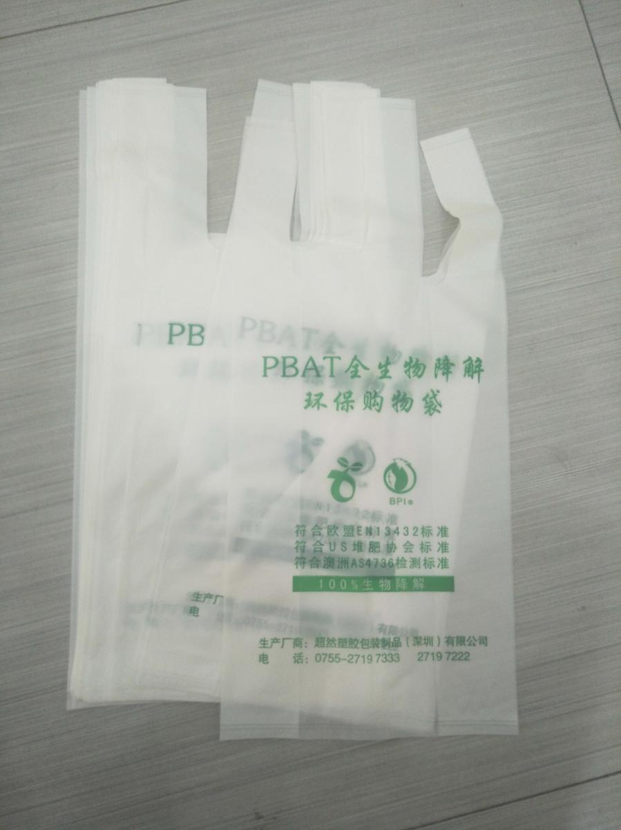 PBAT生物降解袋|生物降解环保塑料袋