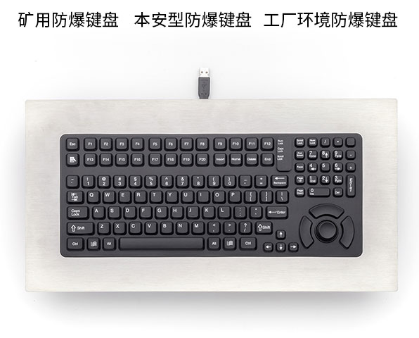 PM-5K-NI矿用本安型防爆键盘井下气体防爆键盘PM-5K-NI-USB