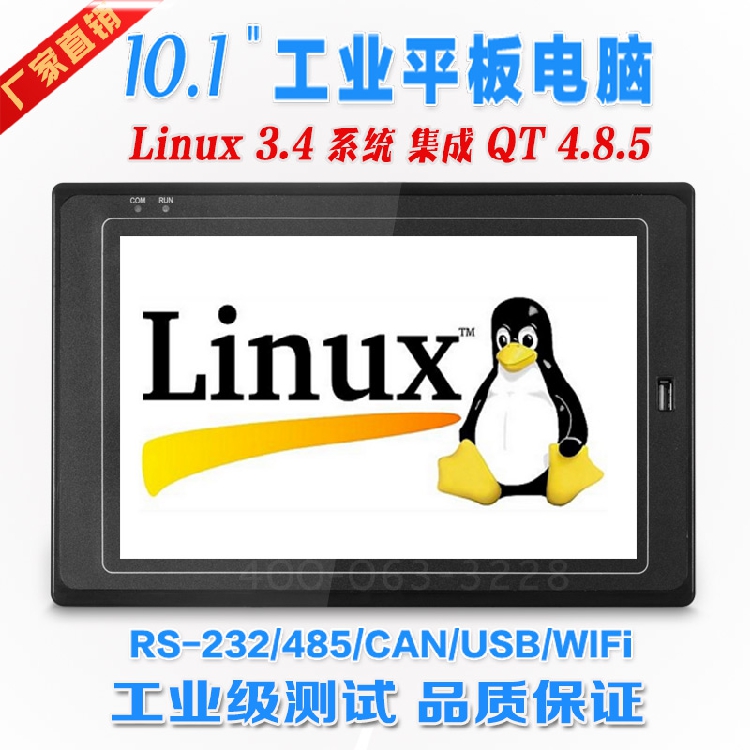 10.1寸Linux工业触摸一体机，触摸显示屏