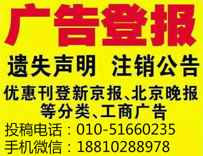 北京晚报声明公告办理98元起