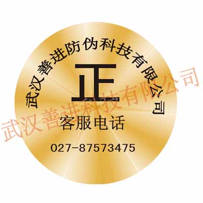 武汉机械产品合格证   建材产品防伪标签