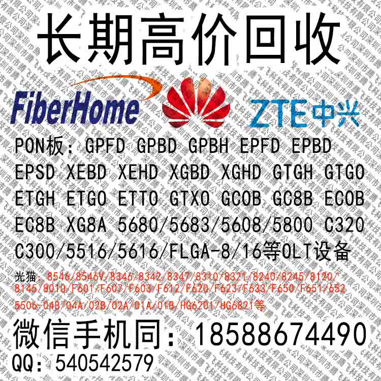 中兴pon板C300机框实时回收_ ETGO高价收购