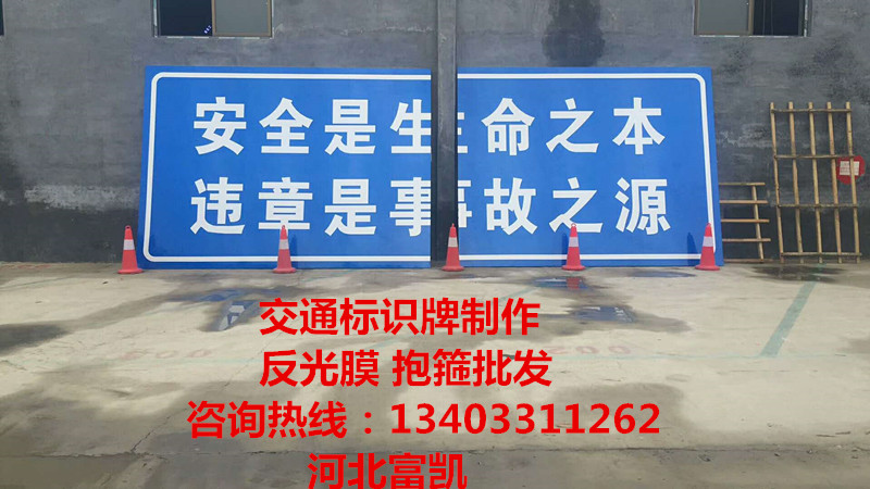 公路标志牌加工厂15033441186石家庄富凯标志牌厂家石家庄东安路指示牌批发河北石家庄公路标志牌