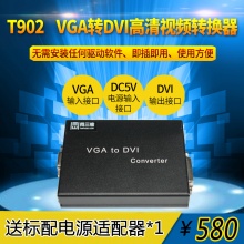 (同三维 T902)VGA转DVI-D高清音视频转换器 盒