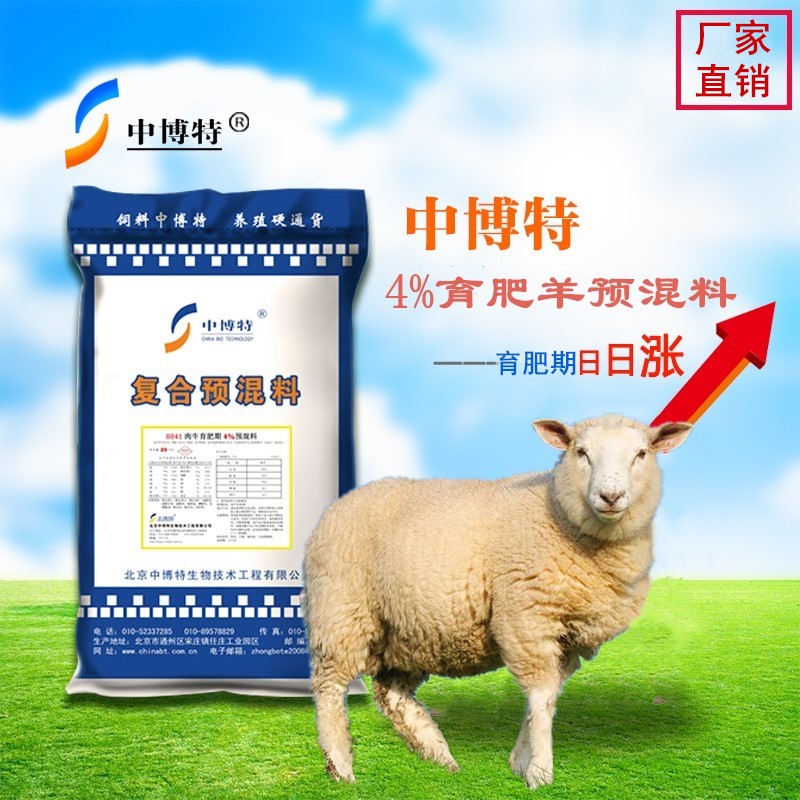 育肥羊专用肉羊预混料厂家批发