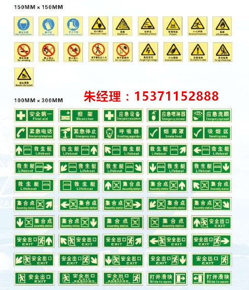 船用荧光标贴,夜光标贴,消防警示标志