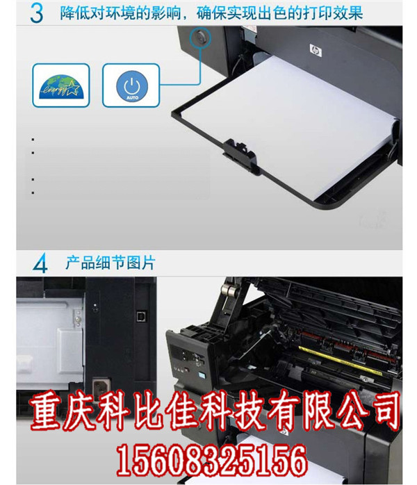 渝中区HP商用打印机优惠促销-科比佳科技