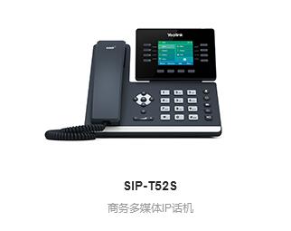 亿联SIP-T52S多媒体话机