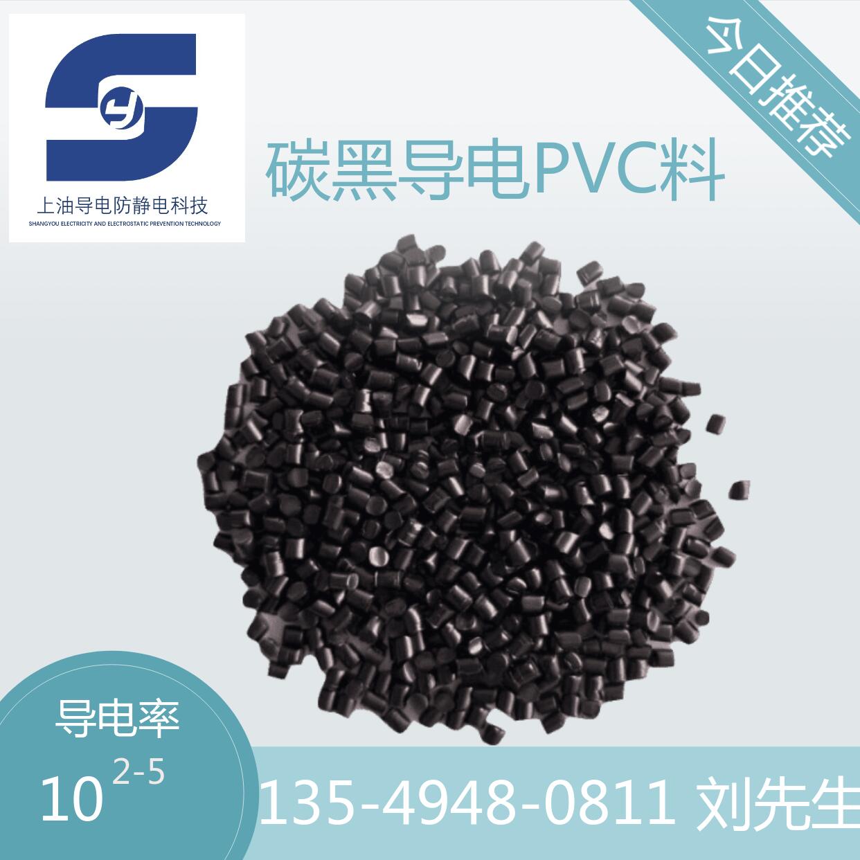 导电PVC料