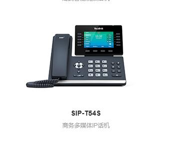 亿联SIP-T54S集团电话