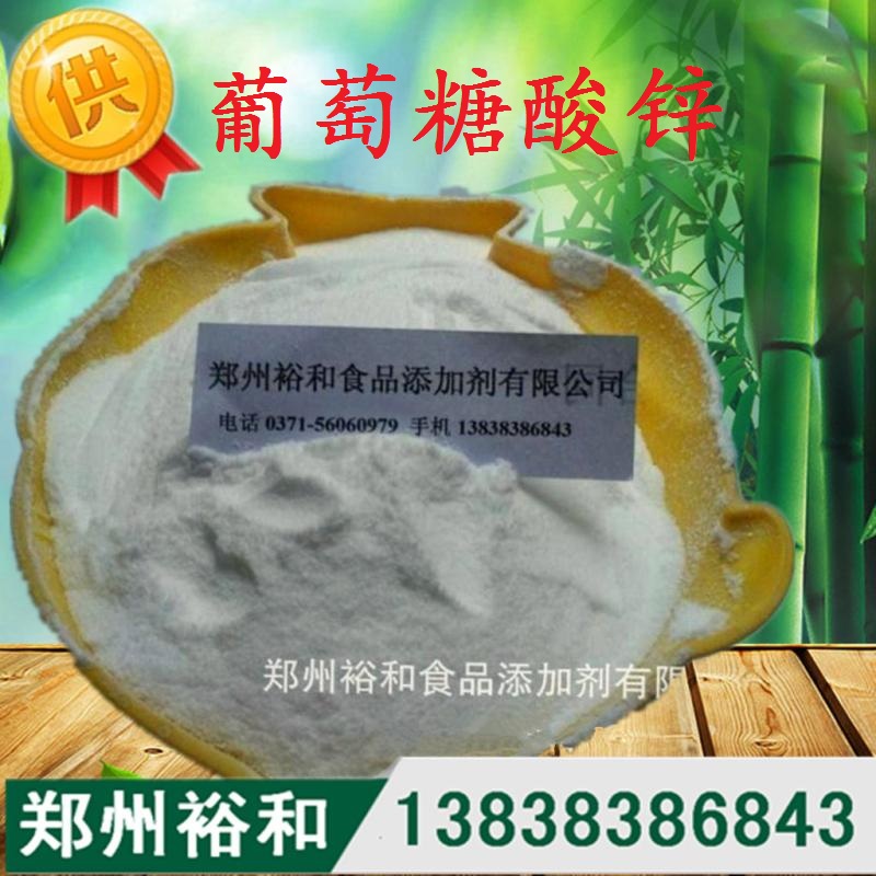 葡萄糖酸锌生产厂家 河南郑州葡萄糖酸锌价格