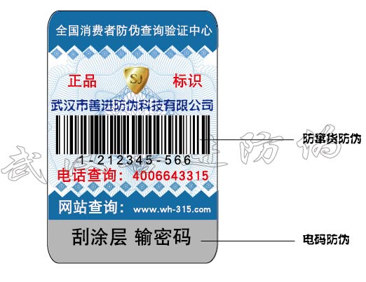 武汉农副产品防伪标签 化肥防伪标印刷制作