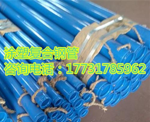 DN80电缆穿线涂塑钢管